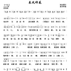 春风种花_儿歌乐谱_词曲:陈世慧 王冬梅