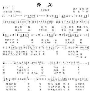 轻风_通俗唱法乐谱_词曲:轻风 葛敬平