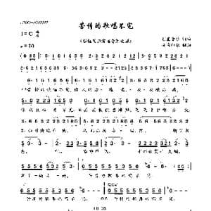 苦情的歌唱不完_歌曲简谱_词曲:创星音乐 创星音乐