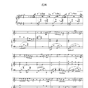 花园 钢琴谱