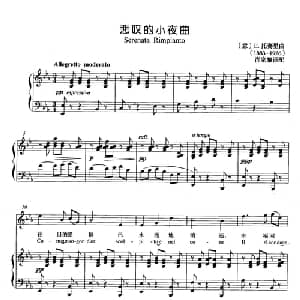 悲叹的小夜曲 意大利 _外国歌谱_词曲: 意 E.托赛里