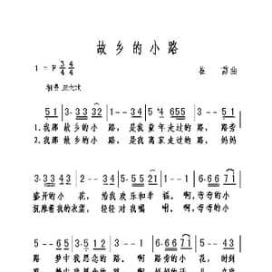 故乡的小路_歌曲简谱_词曲:崔雷 崔雷
