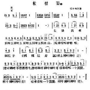 软糕面_民歌简谱