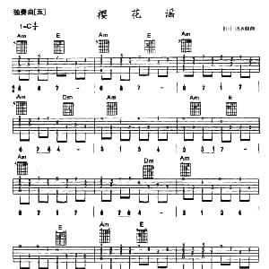 樱花谣 吉他谱 清水修