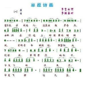 草原诗画_民歌简谱_词曲:李宝山 李国喜