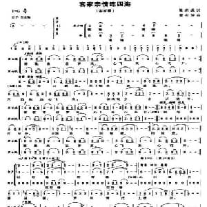 客家亲情连四海_合唱歌谱_词曲:梁邵武 黄有异