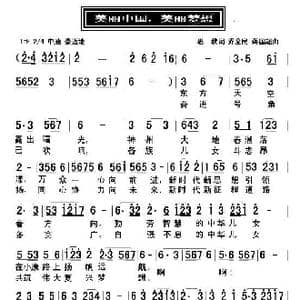 美丽中国,美丽梦想_歌曲简谱_词曲:思秋 乔全民 蒋国超