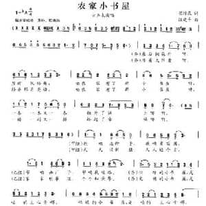 农家小书屋_民歌简谱_词曲:崔增录 汪建平