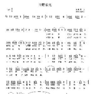 田野春光_歌曲简谱_词曲:苏昉 储向前