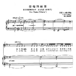 圣母玛丽亚 意大利 _外国歌谱_词曲: 意 G.威尔第