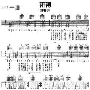 祈祷 吉他谱 李碧华