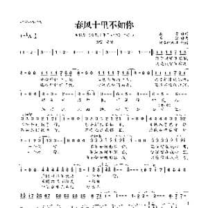 春风十里不如你_歌曲简谱_词曲:左右 李健