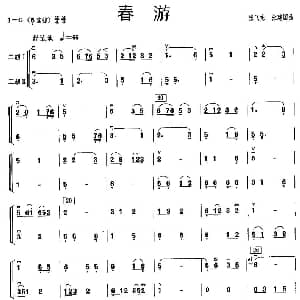 二胡谱 | 春游 二胡二重奏 张飞龙 张建国