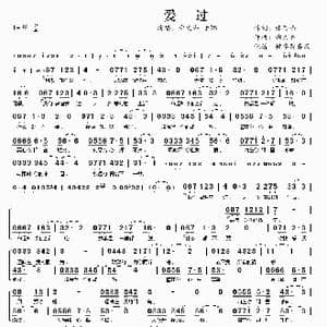 爱过_歌谱投稿_词曲:张奎杰 舜文齐