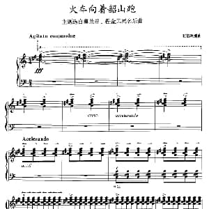 手风琴谱 | 火车向着韶山跑 张信政编曲