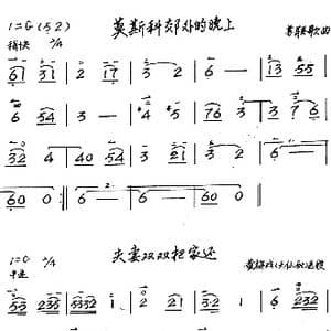 莫斯科郊外的晚上 夫妻双双把家还_歌谱投稿