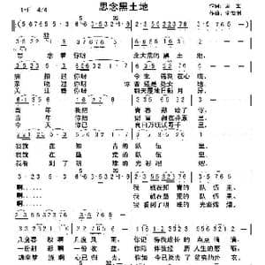 思念黑土地_歌曲简谱_词曲:李龙宝 俞瀛洲