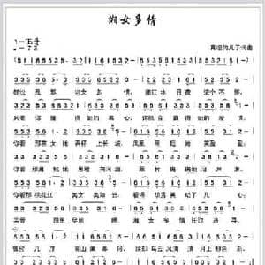 湘女多情_民歌简谱_词曲:真理的儿子 真理的儿子