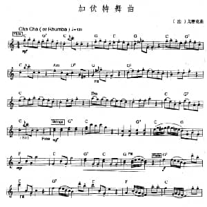 电子琴谱 | 加伏特舞曲 爵士乐版 法 戈塞克