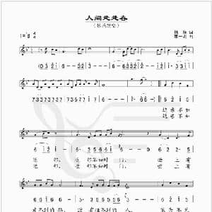 人间处处春_歌谱投稿_词曲:杨模 李一川