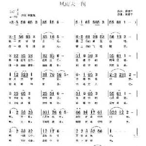 风雨天一阁_民歌简谱_词曲:殷德平 南梆子