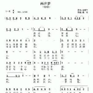 两岸梦_民歌简谱_词曲:杨晓军 魏松