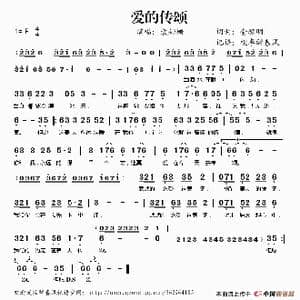 爱的传颂_歌谱投稿_词曲:俞灏明 俞灏明