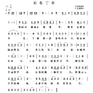 雨巷丁香_通俗唱法乐谱_词曲:郭克光 黄清林