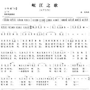 岷山之歌_民歌简谱_词曲:消寒 消寒