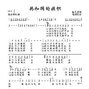 共和国的旗帜_歌谱投稿_词曲:杨文勇 陈翔宇