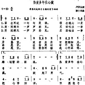 热爱多年在心藏_通俗唱法乐谱_词曲:卢国沾 黎小田