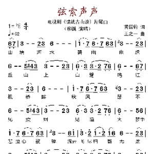 弦索声声_歌谱投稿