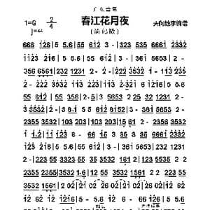 春江花月夜_歌谱投稿