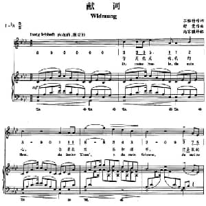 献词_外国歌谱_词曲:吕格特 舒曼作曲 尚家骧译配