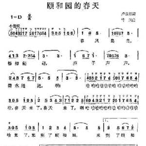 颐和园的春天_民歌简谱_词曲:卢铁栋 竹风