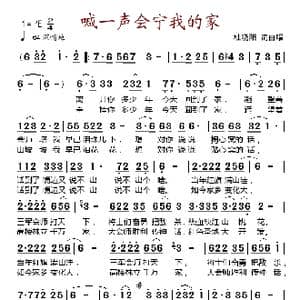 喊一声会宁我的家_歌谱投稿_词曲:杜晓阳 杜晓阳