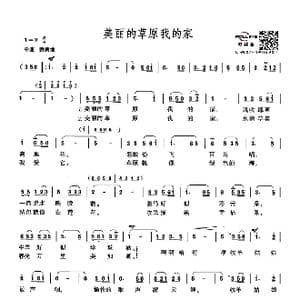 美丽的草原我的家_歌谱投稿_词曲:火华 阿拉腾奥勒