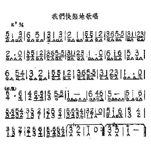 口琴谱 | 我们快乐地歌唱