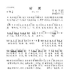 讨厌_歌曲简谱_词曲:罗键民 林毅心