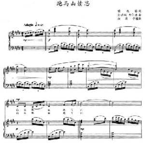 跑马山情思_民歌简谱_词曲:柴永柏 孙洪斌 郑仁清