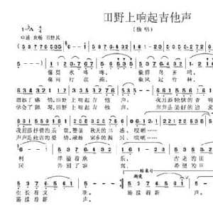 田野上响起吉他声_民歌简谱_词曲:梁宠传 林泉