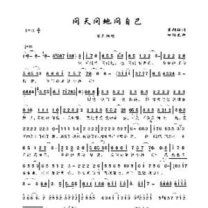 问天问地问自己_歌曲简谱_词曲:黄朝辉 田培良