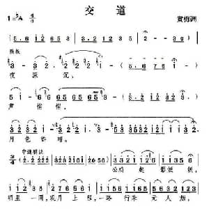 交道_通俗唱法乐谱