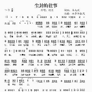 尘封的往事_歌谱投稿_词曲:李九龙 李九龙