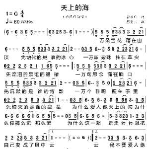 天上的海_歌曲简谱_词曲:余启翔 蔡楚三