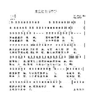 来生红尘再牵手_歌曲简谱_词曲:文春江,朔歌 李成忠