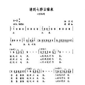 请到七彩云南来_歌谱投稿_词曲:郑明 晓耕