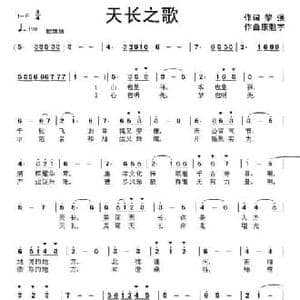 天长之歌_民歌简谱_词曲:黎强 康魁宇