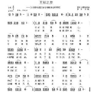五彩之梦_民歌简谱_词曲:罗成 李雪龙 罗成