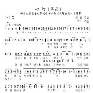 心灯_歌曲简谱_词曲:张骁 张骁